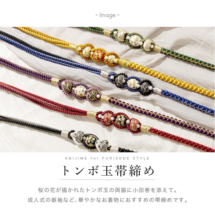 楽天市場】17周年記念☆最大1000円クーポン配布中☆4/1-4/11帯締め 