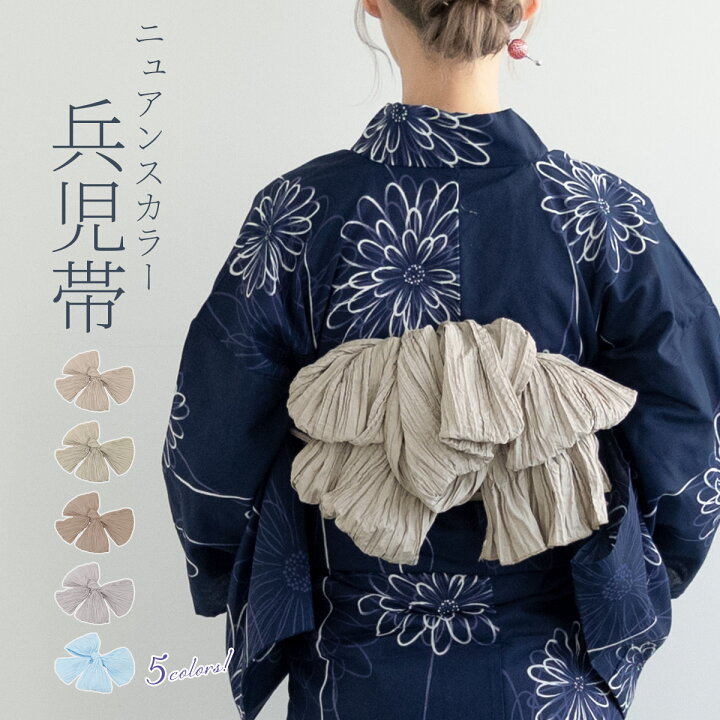 楽天市場】【10/18~21☆10%OFFクーポン配布中】浴衣 帯 兵児帯 無地 