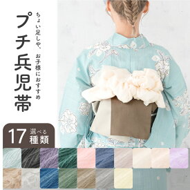 ＼超目玉！最大50%off／◎まとめ買いで最大10%OFF！6/28~7/12 9:59までプチ兵児帯 レディース ハイジュニア 浴衣帯 青 グレー 紫 緑 ピンク ベージュ 白 ブラウン 波柄 花柄 カジュアル 夏 着物用 浴衣用 ドレープ加工 透け感 メール便対応