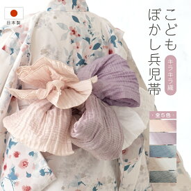 ＼超目玉！30%offクーポン発行中／マラソン限定☆7/26 1:59まで 兵児帯 子供 キッズ 日本製 浴衣 帯 単品 ラメ グラデーション ボーダー 無地 ブルー 紫 ピンク ネイビー 茶 黒 夏祭り 花火大会 仕立て上がり メール便対応