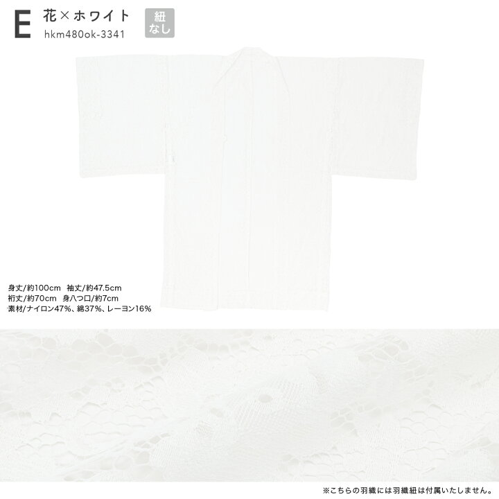 楽天市場 8 4 11 全品クーポン最大1000円off レース 羽織 着物 羽織り レディース 和装コート 総レース 薄羽織 シースルー 薄手 春 夏 長羽織 防寒 七宝繋ぎ 花 単衣 紬 小紋 浴衣 女性用 フリーサイズ あす楽対応商品 送料無料 きもの館 創美苑 楽天市場 8 4 11 全品クーポン最大1000円off レース 羽織 着物 羽織り レディース 和装コート 総レース 薄羽織 シースルー 薄手 春 夏 長羽織 防寒 七宝繋ぎ 花 単衣 紬 小紋 浴衣 女性用 フリーサイズ あす楽対応商品 送料無料 きもの館 創美苑