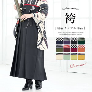 袴 卒業式 女性着物 通販 人気ランキング 価格 Com