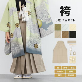 ＼10%off◆全品クーポン最大1000円OFF／6/28~7/12 9:59まで七五三 男の子 5歳 袴セット 袴 帯 羽織紐 扇子 懐剣 お守り袋 雪駄 和装小物 黒 ブラック ブラウン ベージュ 茶 カーキ グレー ジュニア 販売 購入 送料無料
