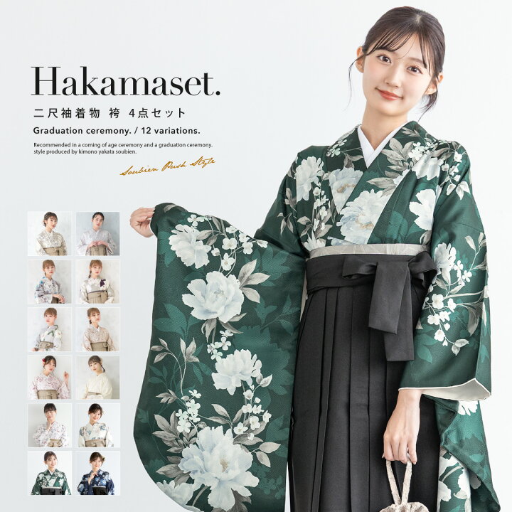 楽天市場】【1/18~21☆10%OFFクーポン配布中】袴セット 卒業式 袴 