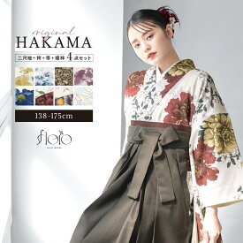 ＼浴衣フェス開催中／最大1000円クーポン配布中☆7/16まで袴セット 卒業式 袴 小学生 大学生 ジュニア 女の子 レディース 女性 袴4点セット 二尺袖着物 創美苑オリジナル floro 購入 販売 送料無料