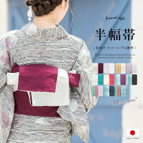 楽天市場】帯 リバーシブルの通販