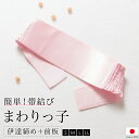 ＼浴衣フェス開催中／最大1000円クーポン配布中☆7/16まで伊達締め 前板 シャーリング まわりっ子 帯下用 前結び板 ピ…