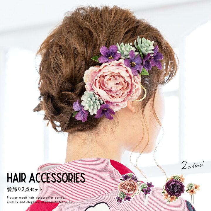楽天市場 6 18 21 クーポンで最大10 Off 成人式 髪飾り 卒業式 振袖 袴 2点セット 牡丹 ボタン 小花 フラワー 松ぼっくり コサージュ Uピン コーム 和装 日本製 あす楽対応 送料無料 きもの館 創美苑 楽天市場 6 18 21 クーポンで最大10 Off 成人式 髪飾り 卒業式 振袖 袴 2点セット 牡丹 ボタン 小花 フラワー 松ぼっくり コサージュ Uピン コーム 和装 日本製 あす楽対応 送料無料 きもの館 創美苑