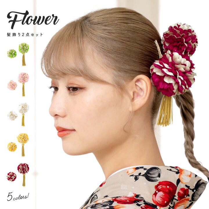 楽天市場】【3/21~28半額☆クーポン10%OFF】髪飾り 卒業式 花 成人式 袴 振袖 日本製 ピンポンマム 菊 小田巻 2点セット 和装 あす楽対応商品 送料無料 : きもの館 創美苑 楽天市場】【3/21~28半額☆クーポン10%OFF】髪飾り 卒業式 花 成人式 袴 振袖 日本製 ピンポンマム 菊 小田巻 2点セット 和装 あす楽対応商品 送料無料 : きもの館 創美苑