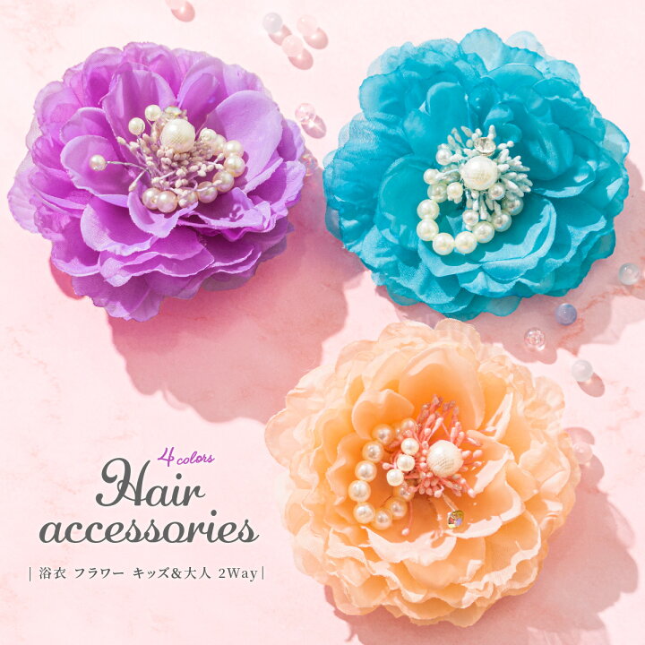 楽天市場 7 16 31 全品クーポン最大1500円off 15周年記念 浴衣 髪飾り 花 夏 フラワー パールビーズ 白 青 紫 オレンジ 和装 安全ピン クリップ ショートヘア あす楽対応商品 夏 髪飾り きもの館 創美苑 楽天市場 7 16 31 全品クーポン最大1500円off 15周年記念 浴衣 髪飾り 花 夏 フラワー パールビーズ 白 青 紫 オレンジ 和装 安全ピン クリップ ショートヘア あす楽対応商品 夏 髪飾り きもの館 創美苑