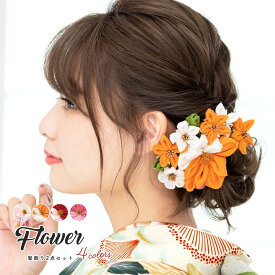 楽天市場 成人式 髪飾り オレンジ 花の通販
