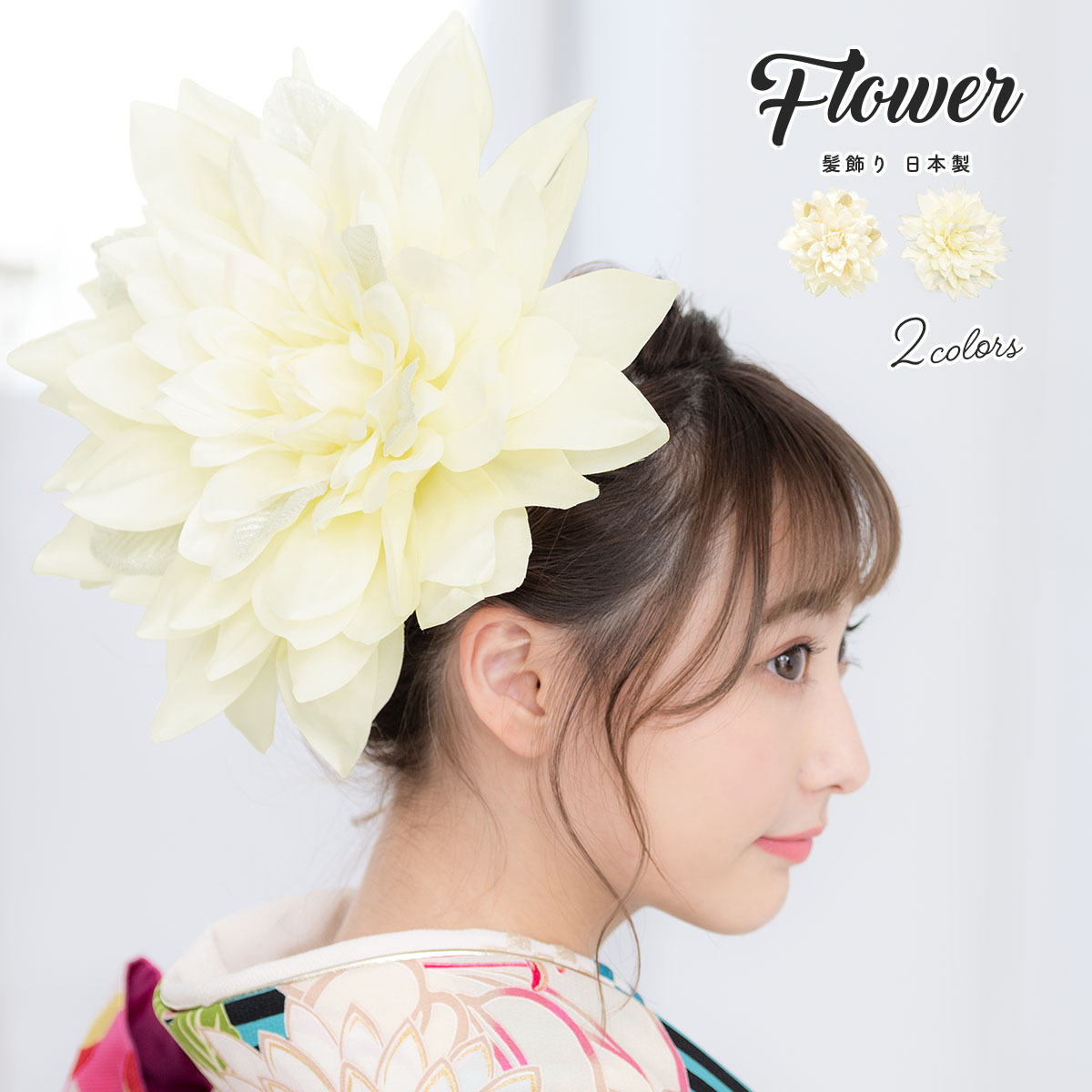 楽天市場】髪飾り 花 大きい 日本製 大きい一輪 アイボリー シルバー