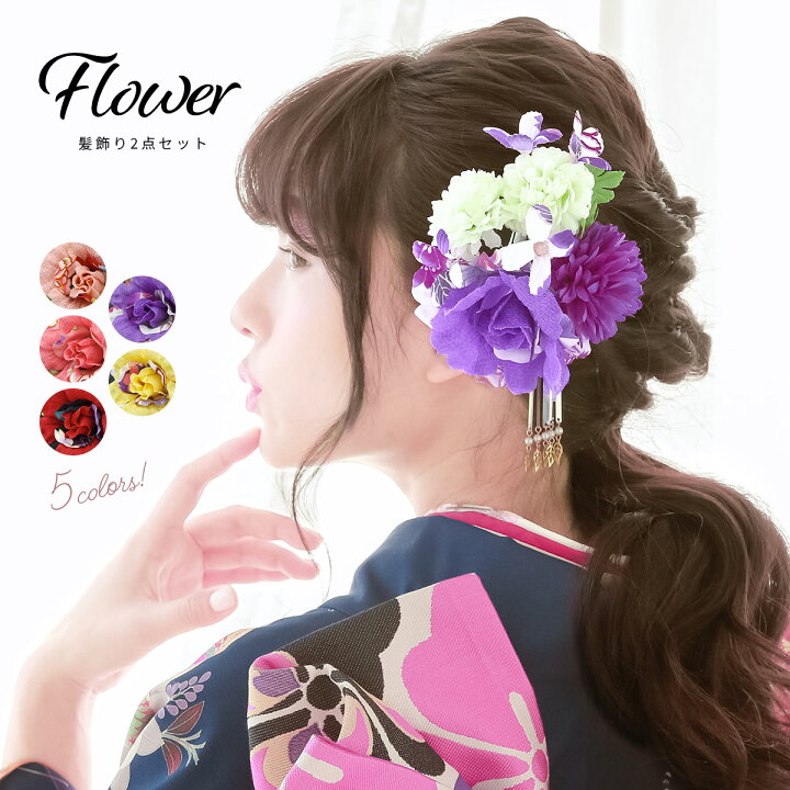 楽天市場】【6/1限定☆クーポンで10％OFF】髪飾り 成人式 2点セット 紫  