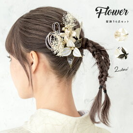 マラソン☆最大1000円クーポン配布中☆11/11 1:59まで 髪飾り 成人式 水引 振袖 かすみ草 6点セット 卒業式 袴 浴衣 ホワイト ブラック ディップフラワー アメリカンフラワー Uピン式 送料無料