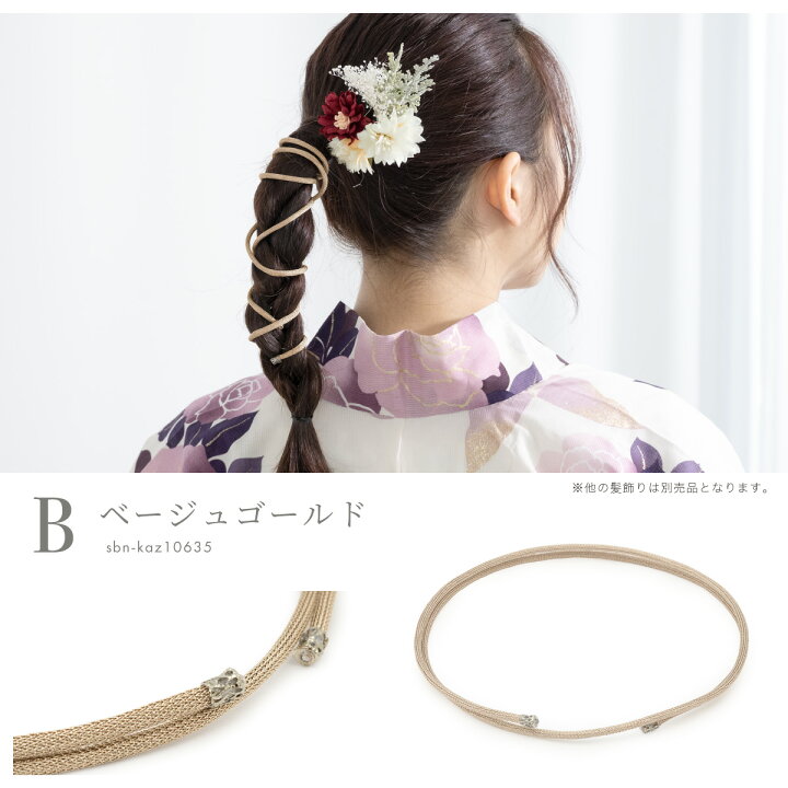楽天市場】髪飾り ワイヤーポニー 組紐風 トレンド ヘアアレンジ 和装  