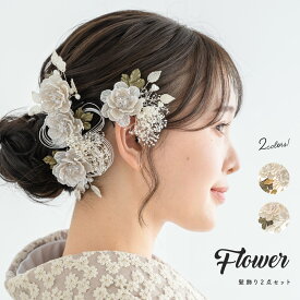 髪飾り 成人式 卒業式 セット 花 袴 かすみ草 水引 振袖 ゴールド シルバー 白 フェイクパール リーフ 浴衣 Uピン式 コーム式 ヘアアクセサリー 送料無料