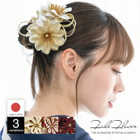 【スーパーSALE限定】最大半額★全品クーポン最大1000円OFF】髪飾り 2点セット レディース 成人式 卒業式 金色 ゴールド 赤 レッド 白 ホワイト 黒 ブラック 花 コサージュ つまみ細工 水引 ヘアアクセサリー 髪留め 振袖 袴 日本製 送料無料