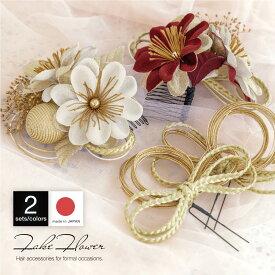 【20％OFF】クリアランス特別価格｜まとめ買いクーポン併用OK 髪飾り 2点セット レディース 成人式 卒業式 レッド ホワイト 赤 白 花 かすみ草 ちりめん 水引 組紐 ヘアアクセサリー 振袖用 袴用 日本製 送料無料