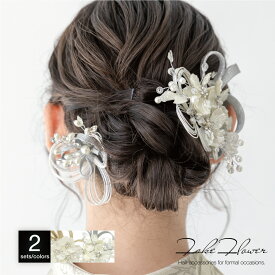 【20％OFF】髪飾り 2点セット レディース 成人式 卒業式 ゴールド シルバー 金 銀 花 シェル調 フェイクパール リーフ 水引 ヘアアクセサリー 振袖用 袴用 送料無料 スーパーSALE限定クーポン