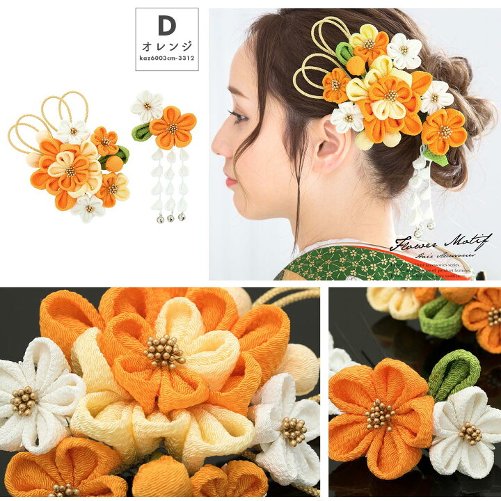 楽天市場】髪飾り 成人式 つまみ細工 2点セット 梅 ウメ 花 縮緬 ぶら 