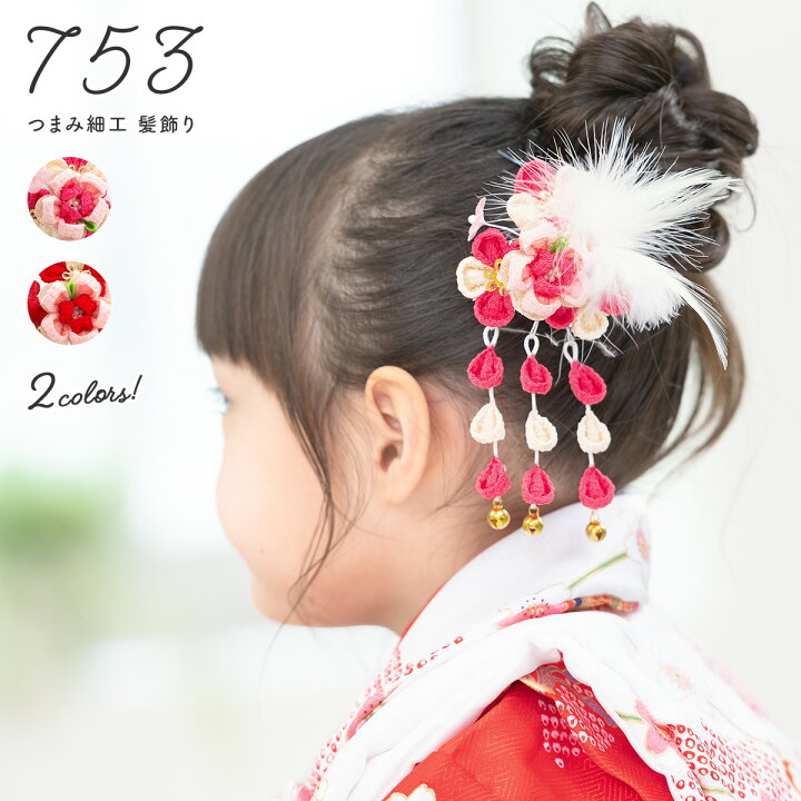 楽天市場】【6/1限定☆クーポンで10％OFF】七五三 髪飾り 三歳 つまみ  