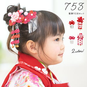 髪飾り 七五三 キッズ和服 つまみ細工の人気商品 通販 価格比較 価格 Com 髪飾り 七五三 キッズ和服 つまみ細工の人気商品 通販 価格比較 価格 Com