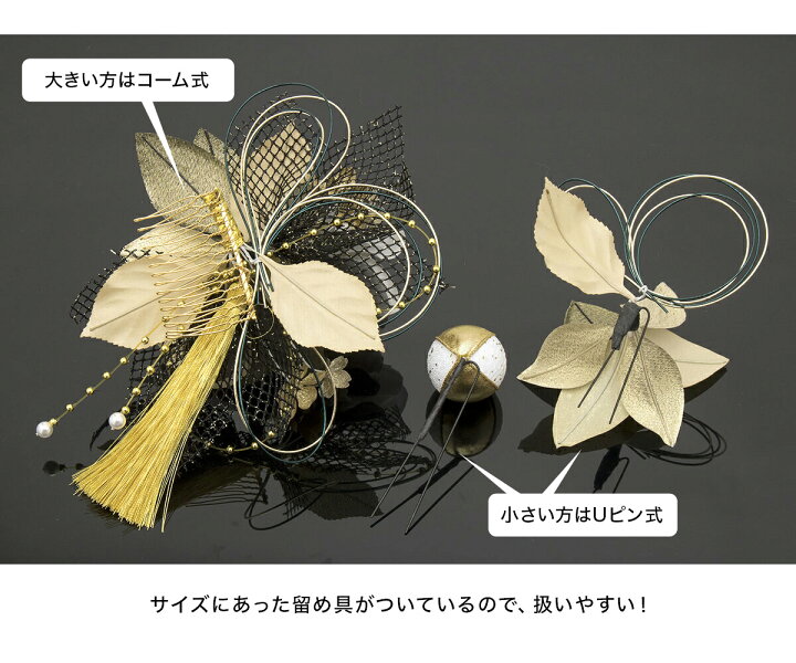 楽天市場】髪飾り 成人式 3点セット 金色 ゴールド 白 黒 桜 サクラ 花 
