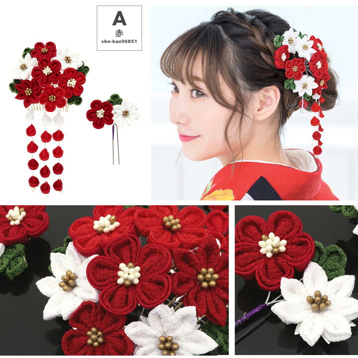 楽天市場】【7/16~31☆全品クーポン最大1500円OFF☆15周年記念】髪飾り 成人式 つまみ細工 赤 2点セット レッド 梅 うめ 菊 キク 花 コサージュ 縮緬 ちりめん ぶら飾り 藤下がり コーム Uピン 髪留め ヘアアクセサリー 振袖向け 卒業式 日本製 和装 【あす楽対応 ... 楽天市場】【7/16~31☆全品クーポン最大1500円OFF☆15周年記念】髪飾り 成人式 つまみ細工 赤 2点セット レッド 梅 うめ 菊 キク 花 コサージュ 縮緬 ちりめん ぶら飾り 藤下がり コーム Uピン 髪留め ヘアアクセサリー 振袖向け 卒業式 日本製 和装 【あす楽対応 ...
