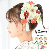 【60％OFF】在庫限り 髪飾り 成人式 つまみ細工 2点セット 菊 キク 花 コサージュ 房飾り コーム Uピン …