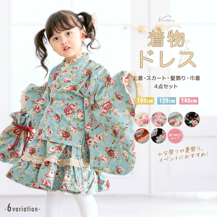 楽天市場】キッズ 着物ドレス 着物セット セパレート 花 バラ クリーム  