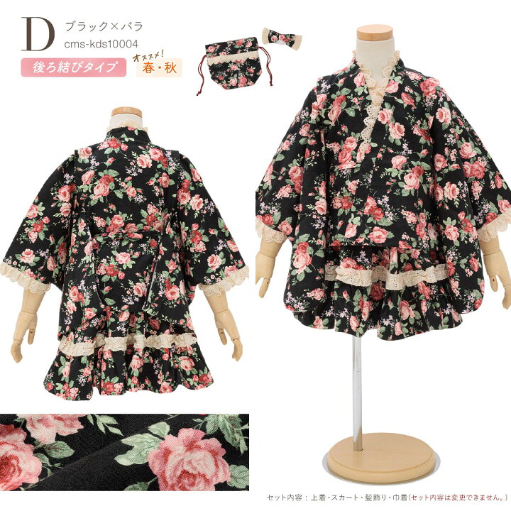 楽天市場 キッズ 着物ドレス 着物セット セパレート 花 バラ クリーム ピンク 水色 黒 赤 レース 変わり織り スカート 髪飾り 巾着 女の子 女児 あす楽対応商品 送料無料 きもの館 創美苑