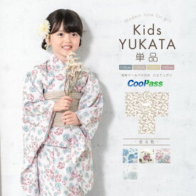 【クリアランス50%offクーポン】マラソン限定 浴衣 子供 女の子 単品 キッズ SOUBIENオリジナル 吸水速乾 CoolPass 子ども服 白 水色 ピンク グレー 薔薇 ポピー 唐草 かわいい モダン 花柄 モダン 仕立て上がり 110 120 130 140 送料無料