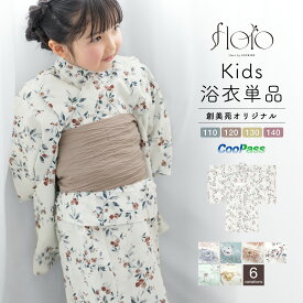 【50％OFFクーポン】クリアランス特別価格｜マラソン限定 浴衣 子供 女の子 単品 キッズ floro フリル 簡単 おしゃれ かわいい くすみ レトロ 吸水速乾 白 薄緑 赤茶 オレンジ 牡丹 花柄 110 120 130 140 送料無料