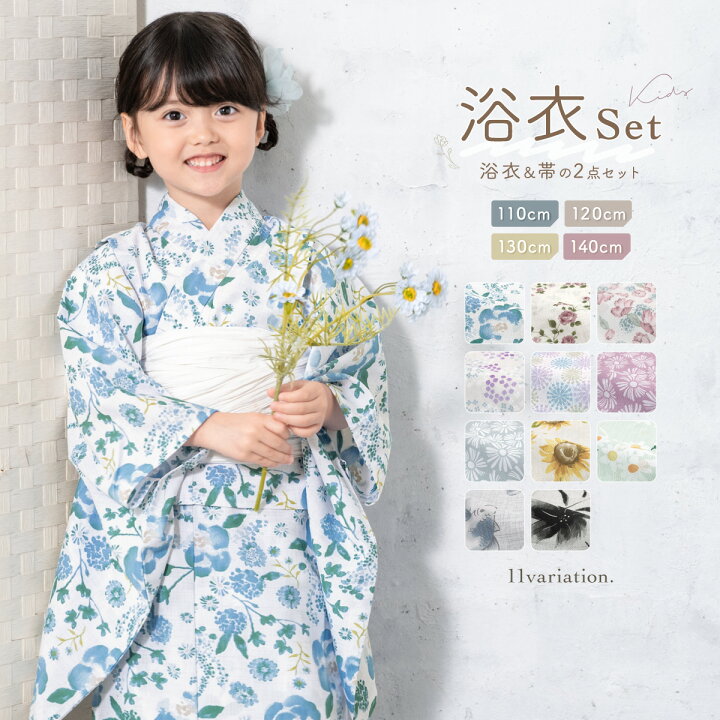 きもの山喜】子供浴衣 女の子 110cm 5-6才 2点セット キッズ ゆかた 