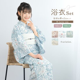 【クリアランス50%offクーポン】マラソン限定 浴衣セット 女の子 キッズ 子供 ハイジュニア 兵児帯 2点セット 浴衣 セット くすみカラー モダン ピンク 水色 ブルー ボタニカル ベージュ 白 綿 花柄 140 150 送料無料