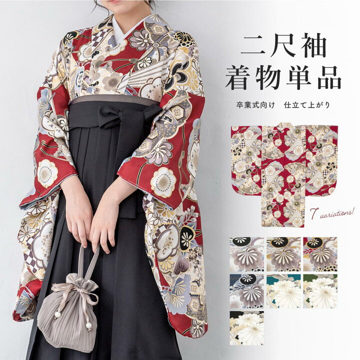 二尺袖着物 単品 仕立て上がり 大正浪漫 ショート丈 卒業式 NO19322-3 