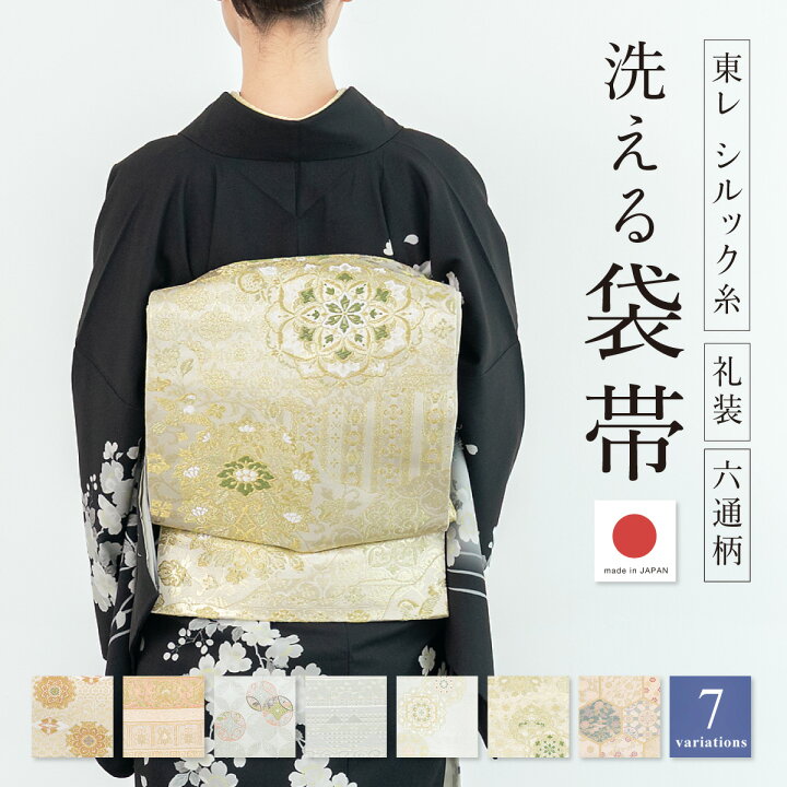 楽天市場】17周年記念☆最大1000円クーポン配布中☆4/1-4/11袋帯 訪問  