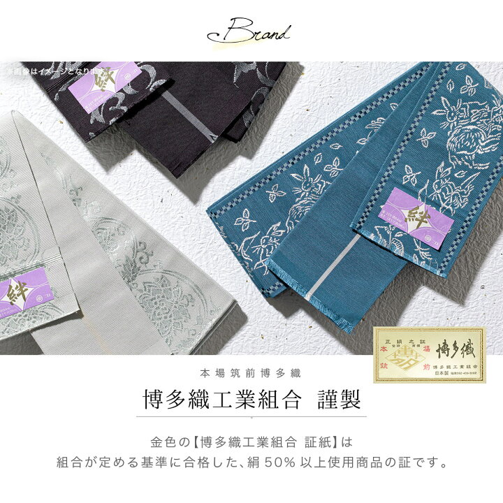 楽天市場】角帯 正絹 未仕立て 大倉織物 近賢織物 森博多織 浴衣帯 