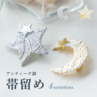 【夏本番ご優待】浴衣関連商品30％OFF 帯留め 単品 浴衣向け モダン アンティーク レトロ カジュアル 刺…