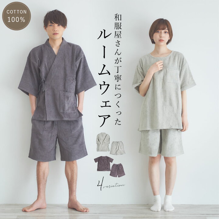 楽天市場 7 16 31 全品クーポン最大1500円off 15周年記念 甚平 レディース パジャマ メンズ おしゃれ 上下セット ショートパンツ 綿100 パイル カジュアル 部屋着 寝巻き グレージュ ダークブラウン 女性 大人 無地 じんべい あす楽対応商品 送料無料 きもの館