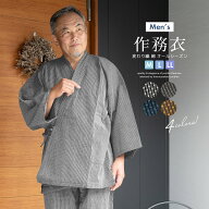 作務衣 メンズ 紳士 綿 おしゃれ 男性 灰色 紺 茶系 通年 部屋着 ルームウェア 変わり織り M L LL 送料無料