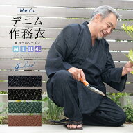 作務衣 デニム メンズ 綿 男性 紺 黒 緑 茶系 通年 部屋着 ルームウェア おしゃれ M L LL 4L 送料無料
