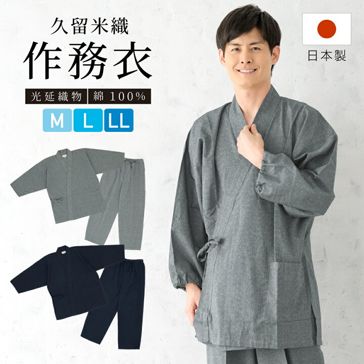 楽天市場】【1/18~21☆10%OFFクーポン配布中】作務衣 メンズ 日本製 