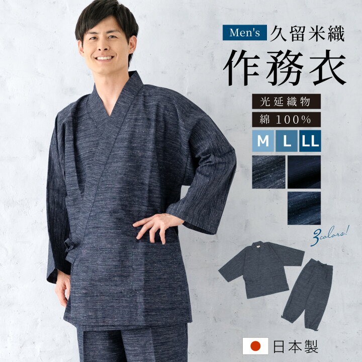 楽天市場】【12/4~11最大半額☆全品クーポン1000円OFF】作務衣 メンズ 