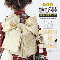 楽天市場】作り帯 7歳（七五三7歳）（帯｜和服）：キッズファッション 