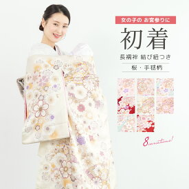 【決算大感謝祭】全品対象 最大15％OFFクーポン配布中｜2/15~28まで初着 産着 女の子 販売 ピンク 赤 青 水色 ブルー 刺繍 桜 手鞠 雪輪 扇子 長襦袢付き 結び紐付き ポリエステル 掛け着 うぶぎ 祝着 お宮参り お祝い ベビー 赤ちゃん 仕立て上がり 送料無料