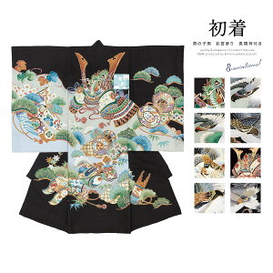 全品対象☆最大1000円クーポン配布中☆10/30まで 産着 男 男の子 販売 正絹 初着 刺繍 黒 ブラック 緑 グリーン 鷹 虎 兜 長襦袢付き 掛け着 うぶぎ 祝着 お宮参り お祝い ベビー 赤ちゃん 送料