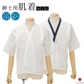 【スーパーSALE限定】最大半額★全品クーポン最大1000円OFF】肌襦袢 メンズ 筒袖 さらし 日本製 白 ホワイト 綿 肌じゅばん 和装下着 肌着 着物 男性用 晒 サラシ M L LL メール便 送料無料