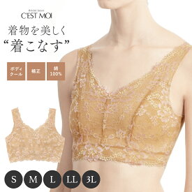 【マラソン開催中】クリアランスセール＆全品対象 最大15％OFFクーポン 和装ブラ ブラジャー 単品 レディース セモア 補正下着 和装ブラジャー 着物 和装下着 ベージュ レース 綿 綿100 ノンワイヤー 接触冷感 カップなし 3段ホック S M L LL 3L メール便対応 送料無料