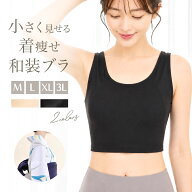 和装ブラ ブラジャー 単品 浴衣 レディース 補正下着 和装ブラジャー 着物 和装下着 ベージュ ブラック …